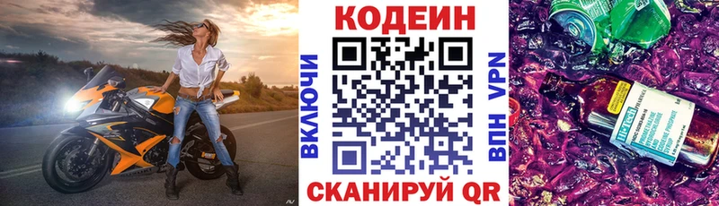 купить   Белоярский  Кодеин Purple Drank 
